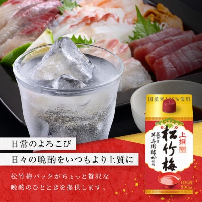 【タカラ】上撰松竹梅「サケパック」(900ML紙パック×6本)|日本酒 人気日本酒 おすすめ日本酒