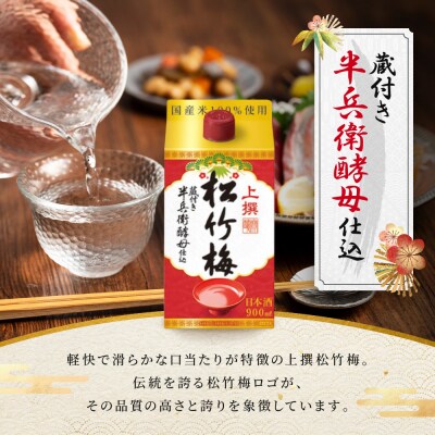【タカラ】上撰松竹梅「サケパック」(900ML紙パック×6本)|日本酒 人気日本酒 おすすめ日本酒