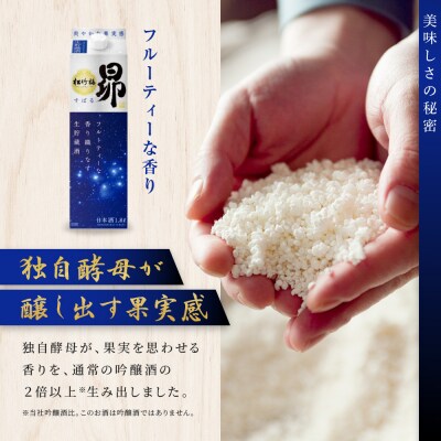 【タカラ】松竹梅「昴」〈生貯蔵酒〉(1.8L紙パック×6本)|日本酒 人気日本酒 おすすめ日本酒