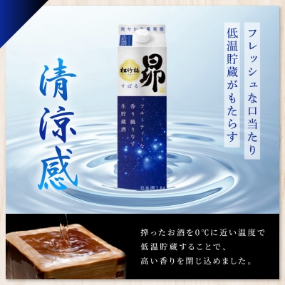 【タカラ】松竹梅「昴」〈生貯蔵酒〉(1.8L紙パック×6本)|日本酒 人気日本酒 おすすめ日本酒