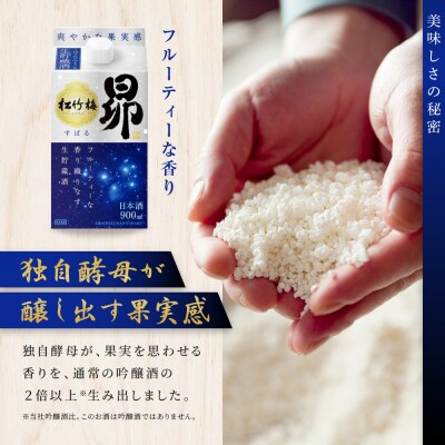 【タカラ】松竹梅「昴」〈生貯蔵酒〉(900ML紙パック×6本)|日本酒 人気日本酒 おすすめ日本酒
