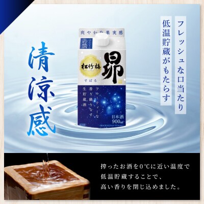【タカラ】松竹梅「昴」〈生貯蔵酒〉(900ML紙パック×6本)|日本酒 人気日本酒 おすすめ日本酒
