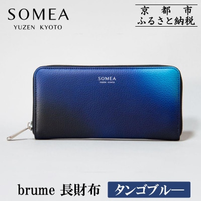 【池内友禅】SOMEA brume 長財布(タンゴブルー)|京都 友禅染 ブランド 財布 人気
