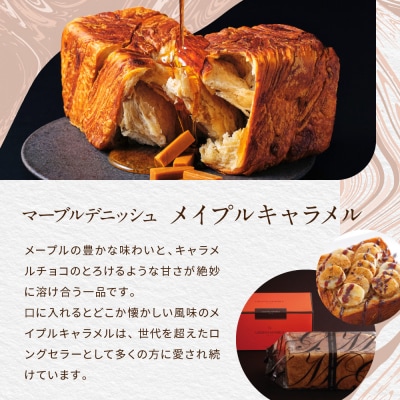 【グランマーブル】《お歳暮》京都三色+メイプルキャラメル マーブルデニッシュ2本セット| 食パン