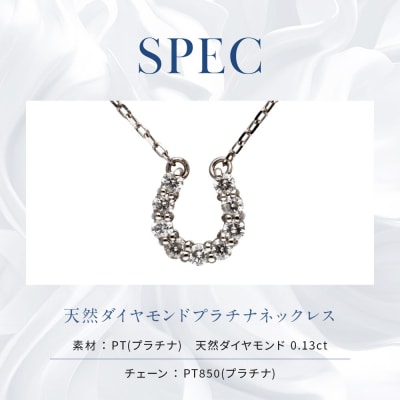 【京セラ】天然ダイヤモンド ネックレス【馬蹄/ペンダント/プラチナ/4月誕生石】(ジュエリー)