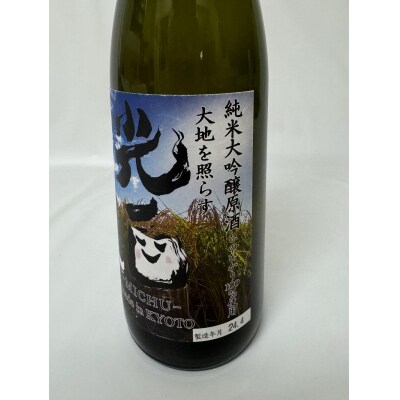 【ひかり餅中村本舗】京都伏見・純米大吟醸 大地を照らす“光酒”～MICHU～　720ml×1本