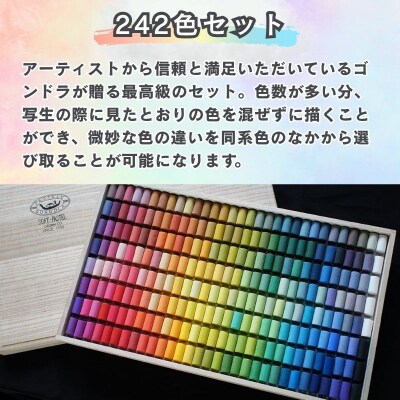 【王冠化学工業所】ゴンドラパステル242全色セット(パステル紙付き)