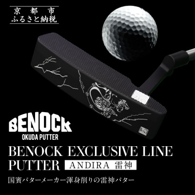 【ベノック】雷神パター|ゴルフ ゴルフ用品 ゴルフアイテム ゴルフクラブ