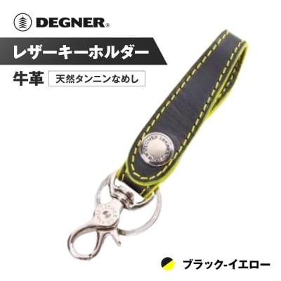 【デグナー】レザーキーホルダー [K-51]【カラー:ブラック-イエロー】