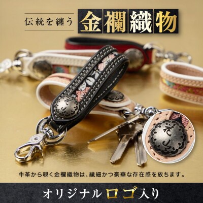 【デグナー】花山レザーキーホルダー[K-70K] 【カラー:京桜-タン】