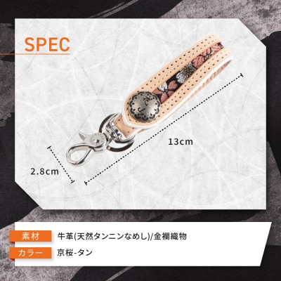 【デグナー】花山レザーキーホルダー[K-70K] 【カラー:京桜-タン】