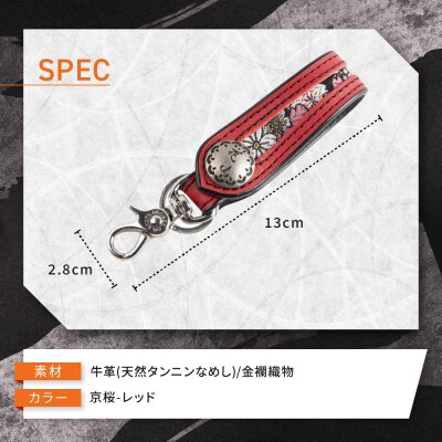 【デグナー】花山レザーキーホルダー[K-70K] 【カラー:京桜-レッド】(バイク,バイクギア)