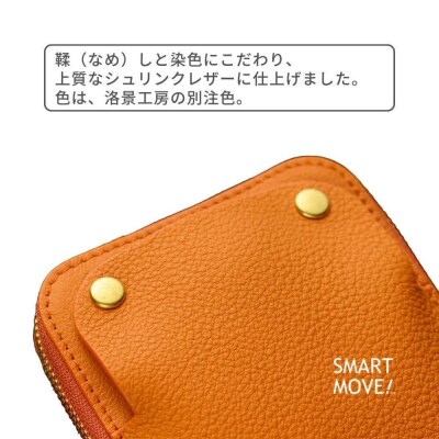 【洛景工房】ウォレットキーケース「SMART MOVE!PLUS!」<とこしえの橘(オレンジ)>