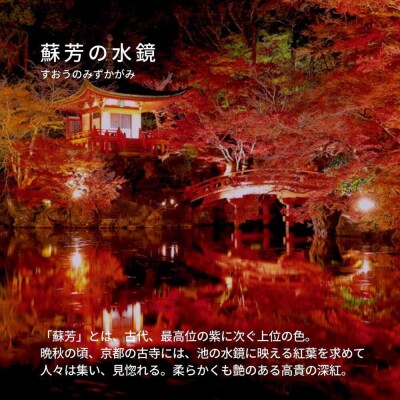 【洛景工房】ウォレットキーケース「SMART MOVE!PLUS!」<蘇芳の水鏡(臙脂)>