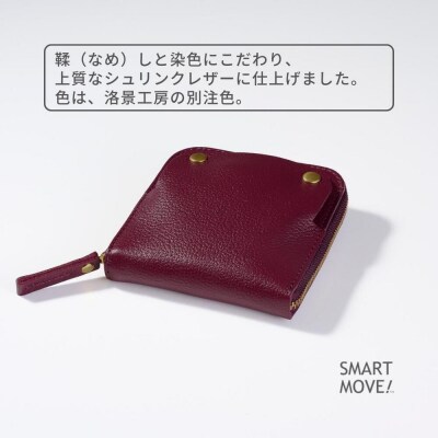 【洛景工房】ウォレットキーケース「SMART MOVE!PLUS!」<蘇芳の水鏡(臙脂)>