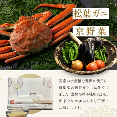 【祇園丸山】冬の特製弁当(松葉蟹ご飯入) -祇園-