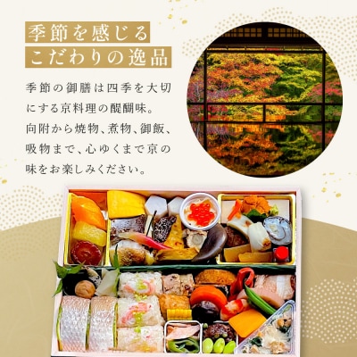 【祇園丸山】冬の特製弁当(松葉蟹ご飯入) -祇園-
