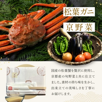 【祇園丸山】冬の特製弁当(松葉蟹ご飯入) -建仁寺-