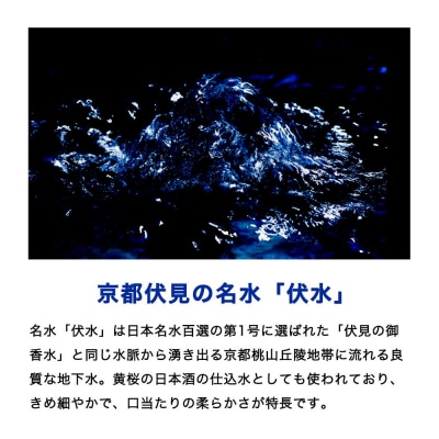 <12か月定期便>【黄桜】お酒の仕込水 伏水 (530ml×24本入)