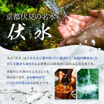 <12か月定期便>【黄桜】お酒の仕込水 伏水 (530ml×24本入)
