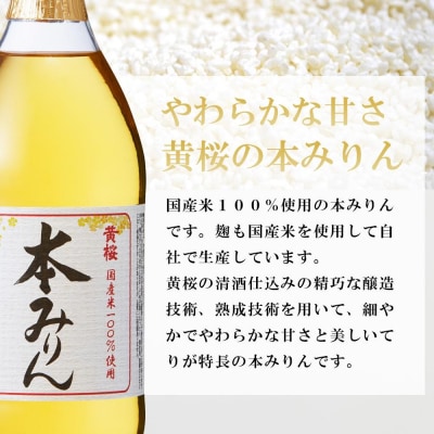 <定期便4回>【黄桜】本みりん (500ml×6本)
