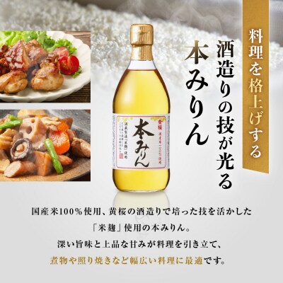 <定期便4回>【黄桜】本みりん (500ml×6本) | 調味料 定番調味料 家庭用調味料