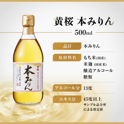 <定期便4回>【黄桜】本みりん (500ml×6本) | 調味料 定番調味料 家庭用調味料