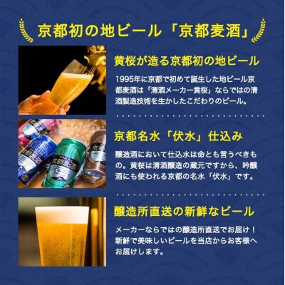 <定期便4回>【黄桜】京都麦酒シリーズ(350ml缶×24本)