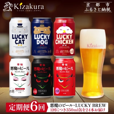 黄桜 悪魔のビール 定期便