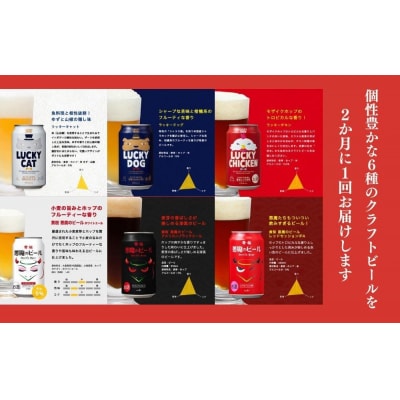<定期便6回>【黄桜】悪魔のビール&ラッキーブリュー(350ml缶×24本)