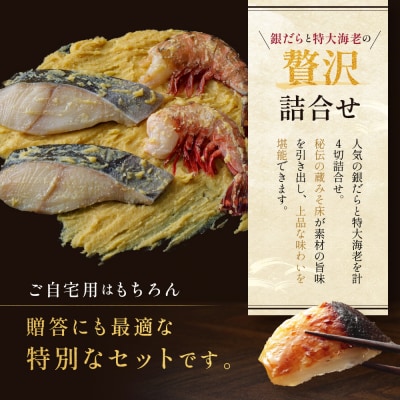 西京漬け 楓 蔵みそ漬4切入[GG-13] |京都 一の傳 西京漬け 名店 人気セット グルメ