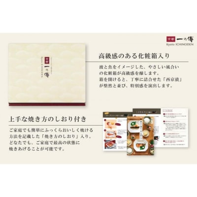 西京漬け 楓 蔵みそ漬4切入[GG-13] |京都 一の傳 老舗 西京漬け 人気店