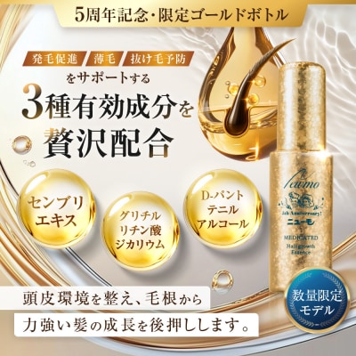 【ファーマフーズ】金のニューモセットA(ゴールドニューモ入り)100セット限定|育毛剤 発毛育毛剤 