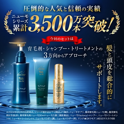 【ファーマフーズ】金のニューモセットB(ゴールドニューモ入り)100セット限定|育毛剤 発毛育毛剤 