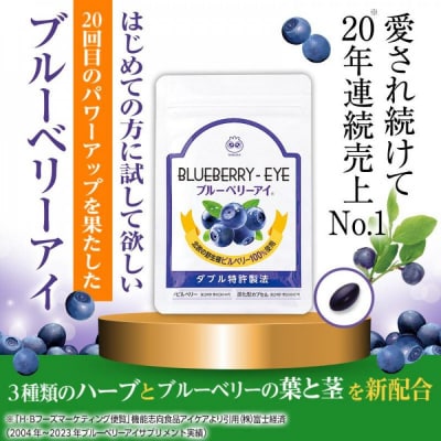 【わかさ生活】わかさ生活セット(ブルーベリーアイ+ブルブルくん大粒マスコット