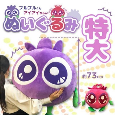 【わかさ生活】特大ブルブルくんぬいぐるみ