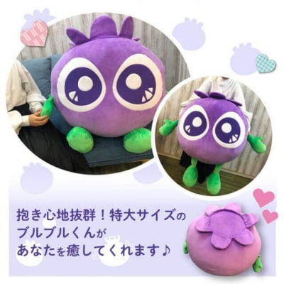 【わかさ生活】特大ブルブルくんぬいぐるみ