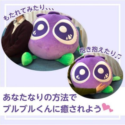 【わかさ生活】特大ブルブルくんぬいぐるみ