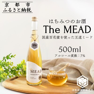 【京都蜂蜜酒醸造所】The MEAD 500ml|国産蜂蜜使用 お酒 王道ミード 人気シリーズ