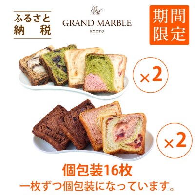 【グランマーブル】《~2/28》マーブルデニッシュ PARTAGER アソート+クリスタル4枚×2箱