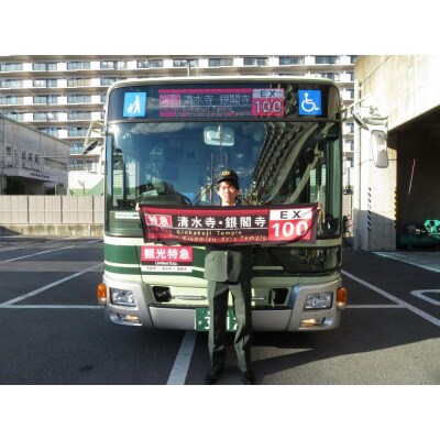 【京都市交通局】京都市バス方向幕タオルとピンバッジのセット