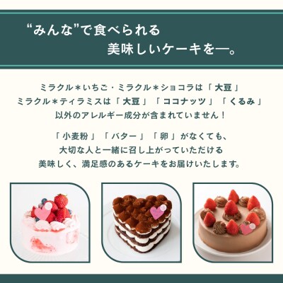 【むしやしない】オーガニックミラクル*いちご 5号|京都 アレルギー対応ケーキ 人気シリーズ