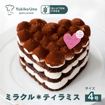 【むしやしない】ミラクル*ティラティス 4号|京都 アレルギー対応ケーキ 人気シリーズ