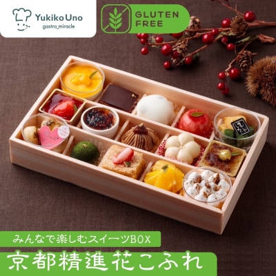 【むしやしない】京都精進花こふれ(15品入り)|アレルギー対応スイーツ  人気スイーツ