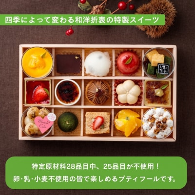 【むしやしない】京都精進花こふれ(15品入り)|アレルギー対応スイーツ  人気スイーツ