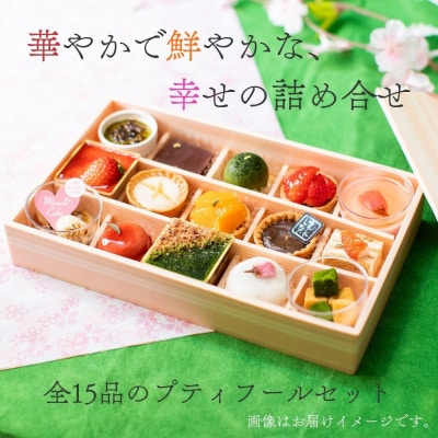 【むしやしない】京都精進花こふれ(15品入り)|アレルギー対応スイーツ プティフール 人気スイーツ