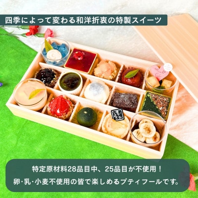 【むしやしない】京都精進花こふれ(15品入り)|アレルギー対応スイーツ プティフール 人気スイーツ