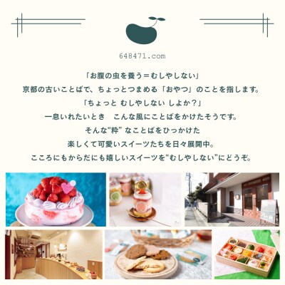 【むしやしない】ミラクル*ブリュレ 5個|京都 豆乳スイーツ アレルギー対応 人気スイーツ店