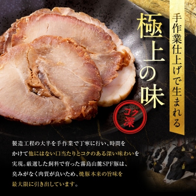 【エスイー】国産京焼豚スライス300g×3パック 計900g