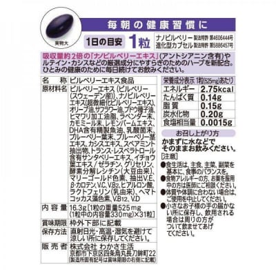 【わかさ生活】ブルーベリーアイ1袋